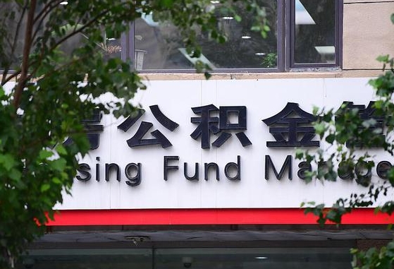 日土公积金可以自愿提取了（公积金可以自愿提取了支付宝）